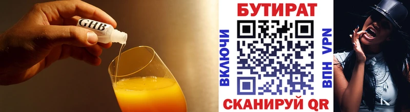 Бутират Butirat  Купить  Новопавловск 